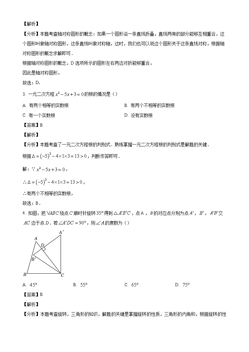 2024年山西省晋城市沁水县多校中考二模数学试题（解析版）第2页