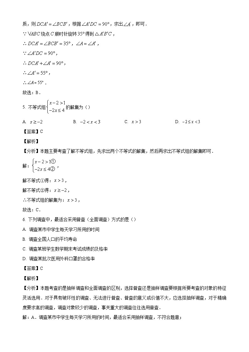 2024年山西省晋城市沁水县多校中考二模数学试题（解析版）第3页