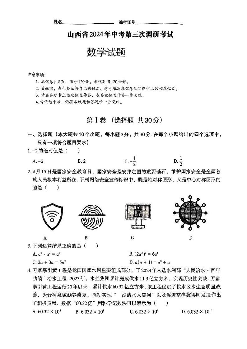 2024年山西省吕梁市部分学校中考三模九年级数学试题(PDF版，含答案)第1页