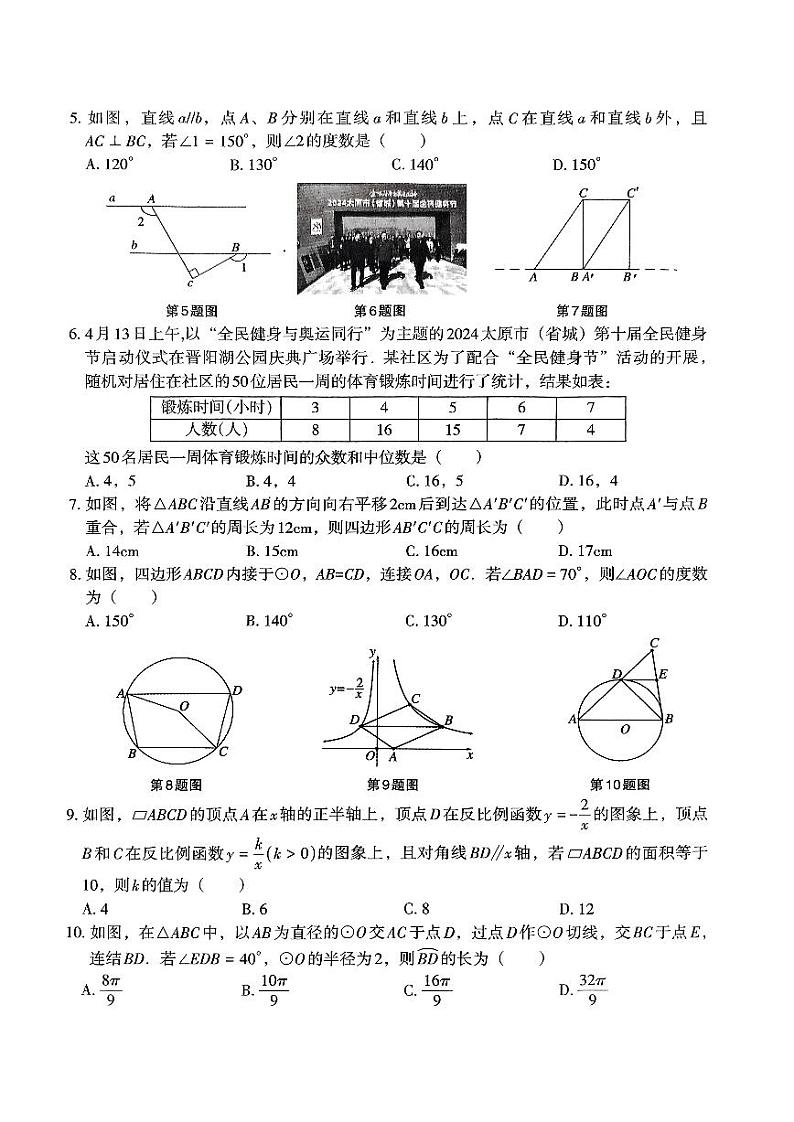 2024年山西省吕梁市部分学校中考三模九年级数学试题(PDF版，含答案)第2页