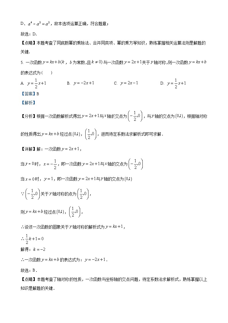 2024年陕西省韩城市新城区第四初级中学中考模拟数学试题（原卷版+解析版）03