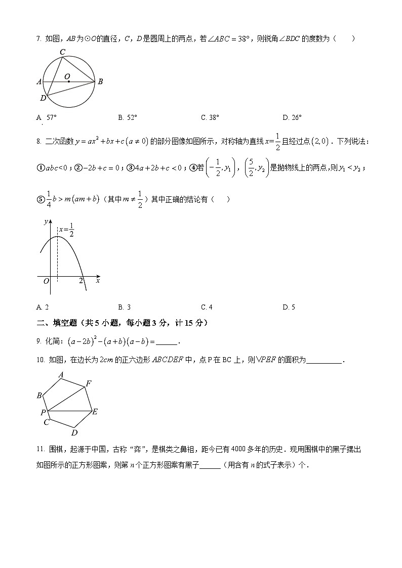 2024年陕西省汉中市南郑区龙岗学校中考一模数学试题（原卷版）第2页