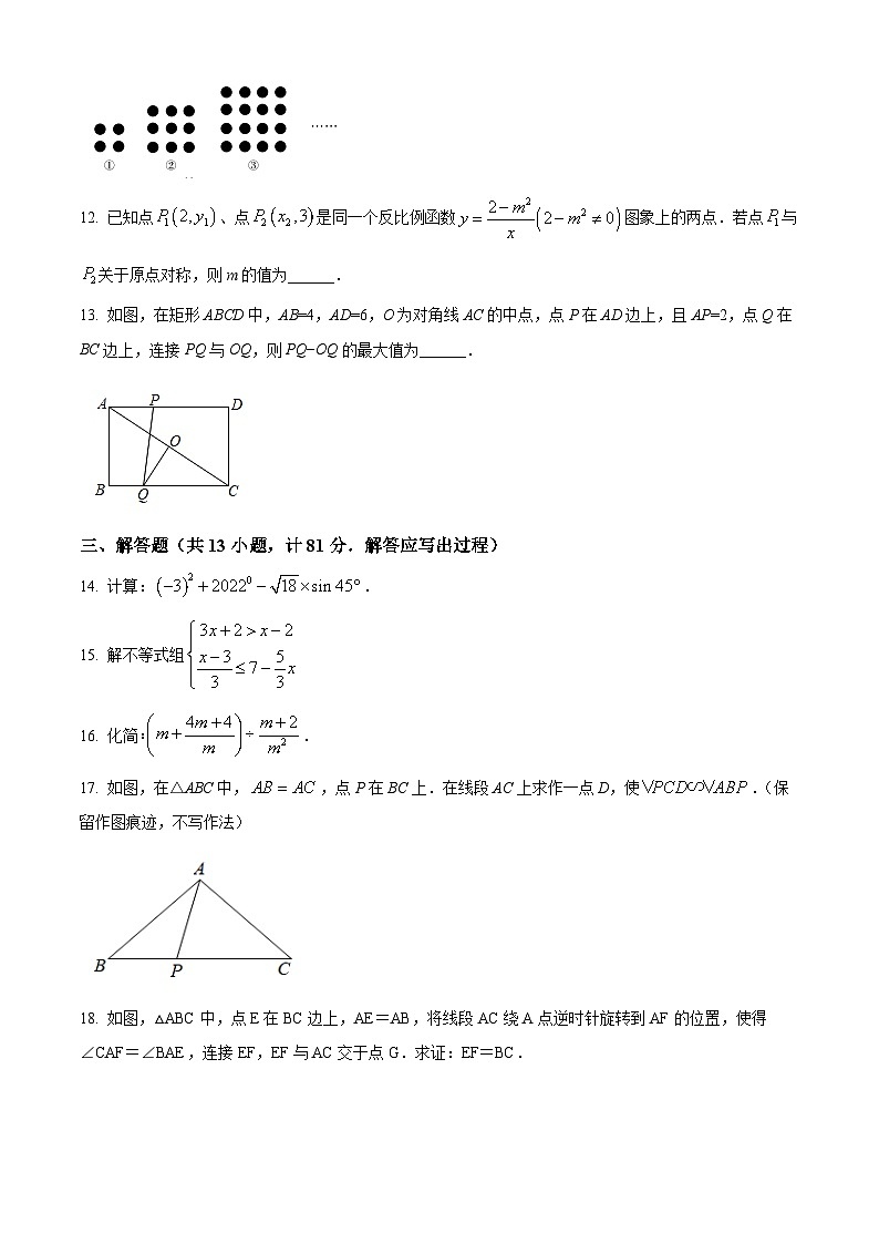 2024年陕西省汉中市南郑区龙岗学校中考一模数学试题（原卷版）第3页