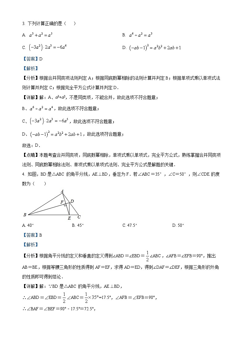 2024年陕西省汉中市南郑区龙岗学校中考一模数学试题（解析版）第2页