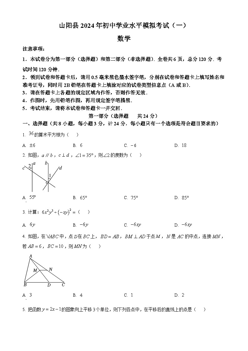 2024年陕西省商洛市山阳县中考一模数学试题（原卷版+解析版）01