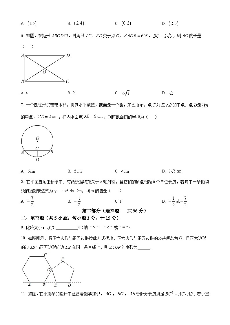 2024年陕西省商洛市山阳县中考一模数学试题（原卷版+解析版）02