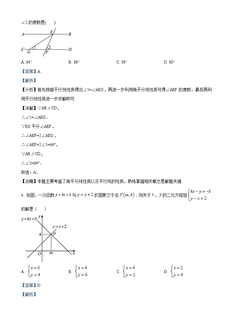 2024年陕西省西安国际港务区铁一中陆港初级中学中考四模数学试题（解析版）第2页