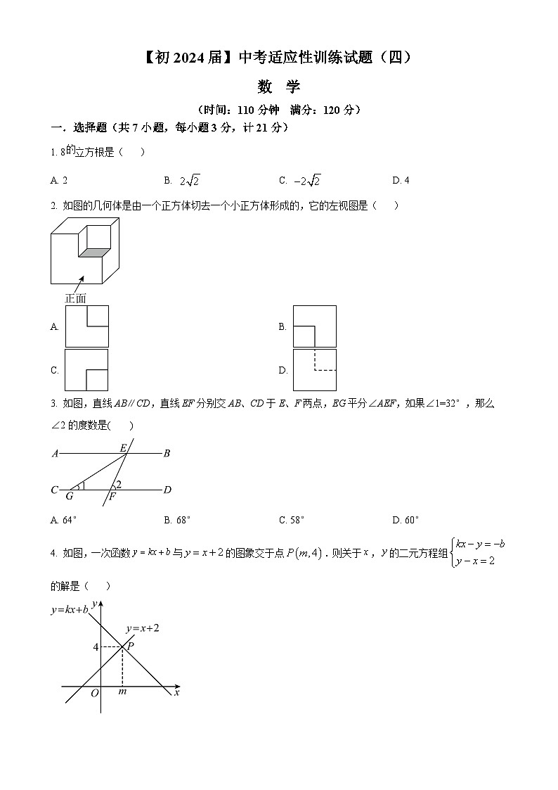 2024年陕西省西安国际港务区铁一中陆港初级中学中考四模数学试题（原卷版）第1页