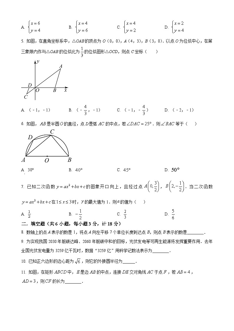 2024年陕西省西安国际港务区铁一中陆港初级中学中考四模数学试题（原卷版）第2页