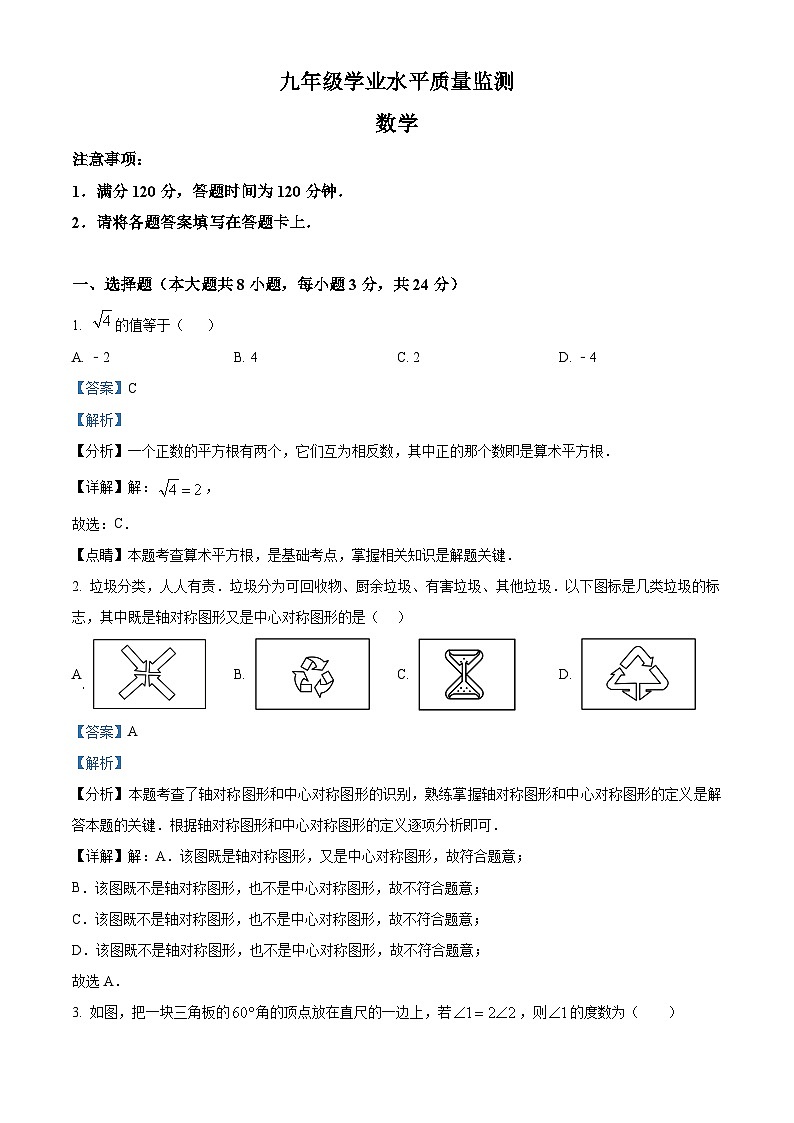 2024年陕西省西安市新城区名校协作体中考二模数学试题（原卷版+解析版）01