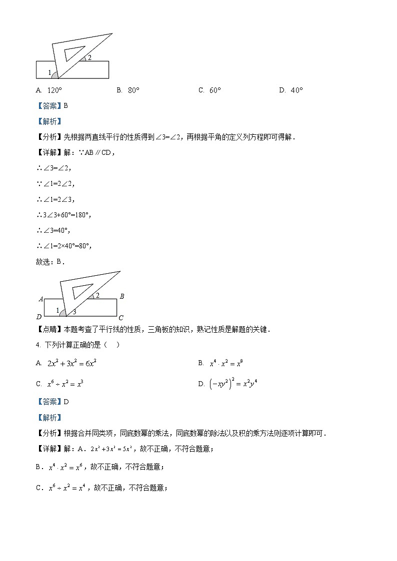 2024年陕西省西安市新城区名校协作体中考二模数学试题（原卷版+解析版）02