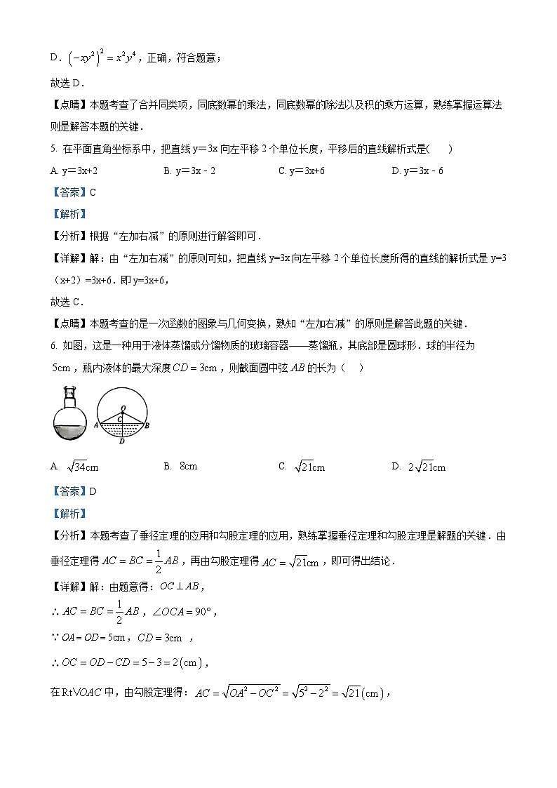 2024年陕西省西安市新城区名校协作体中考二模数学试题（原卷版+解析版）03