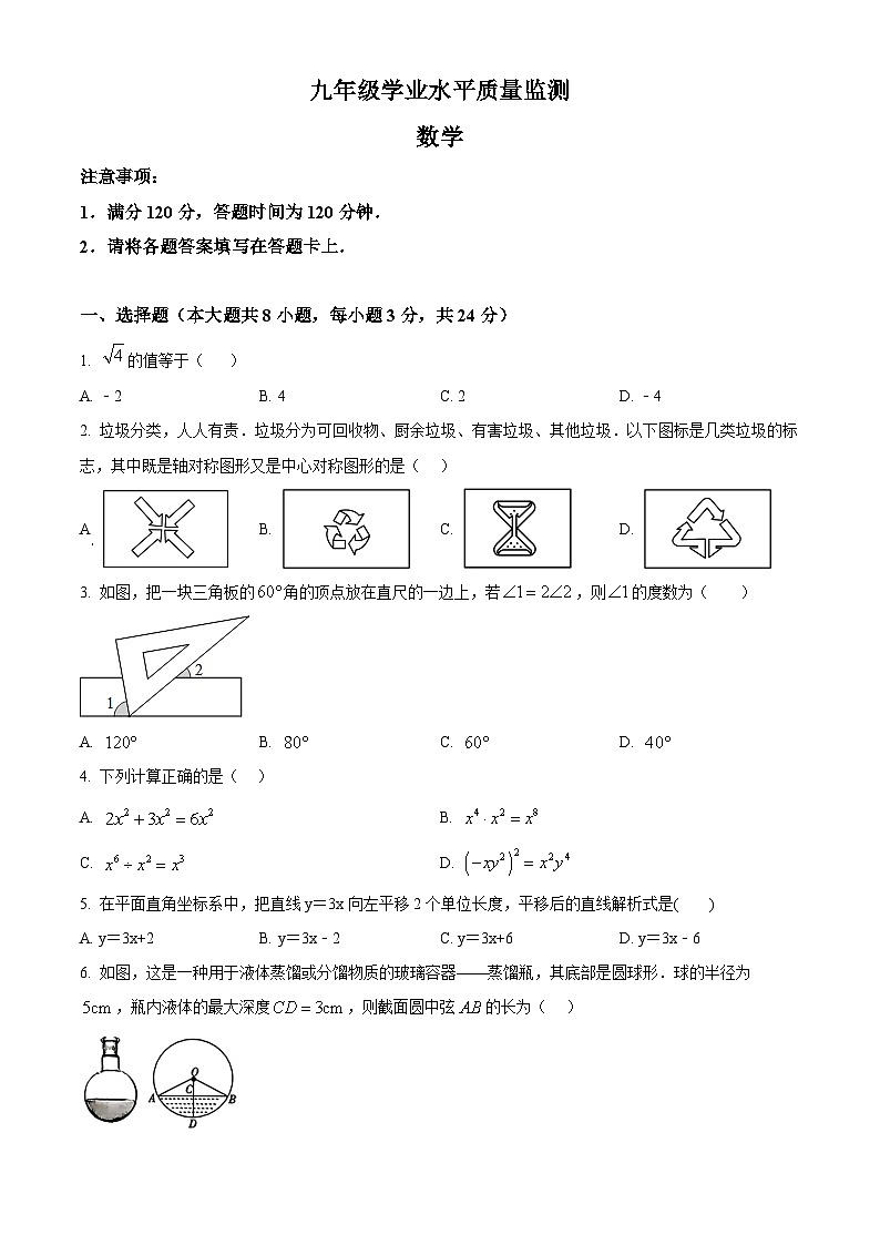 2024年陕西省西安市新城区名校协作体中考二模数学试题（原卷版+解析版）01