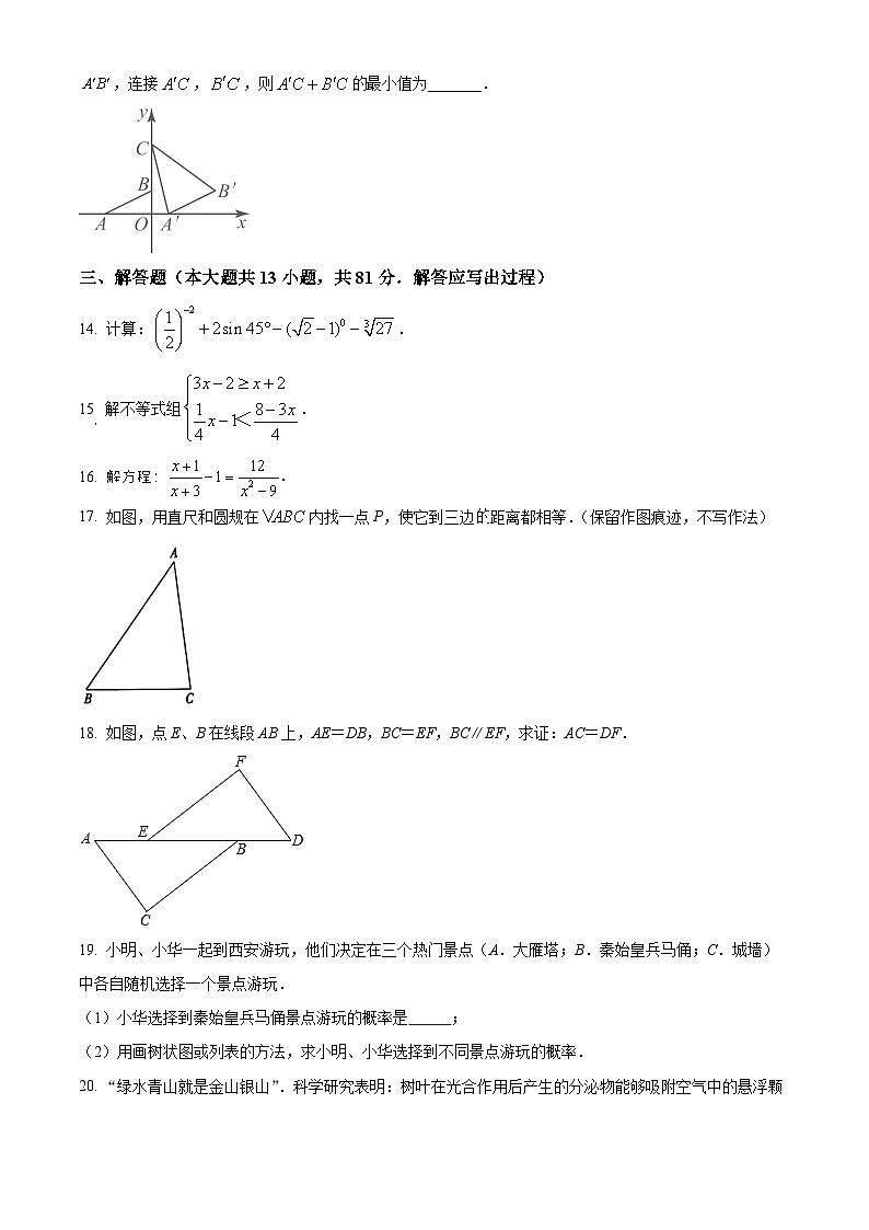 2024年陕西省西安市新城区名校协作体中考二模数学试题（原卷版+解析版）03