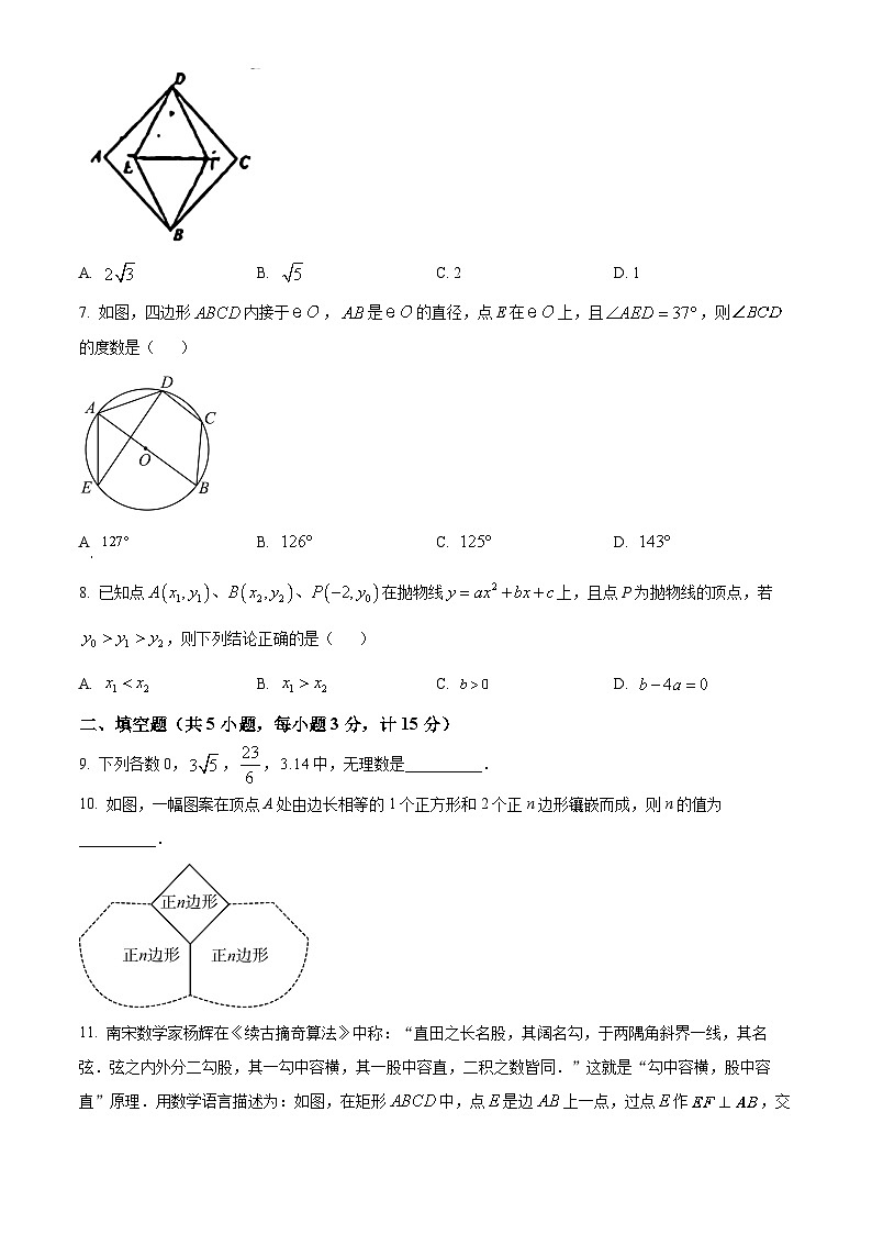 2024年陕西省西安市雁塔区陕西师范大学附属中学中考六模数学试题（原卷版）第2页