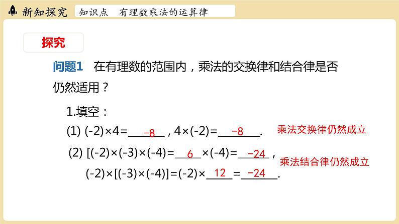 冀教版七年级数学上册课件 1.8  有理数的乘法  第2课时04