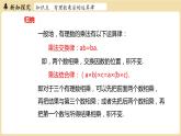 冀教版七年級(jí)數(shù)學(xué)上冊(cè)課件 1.8  有理數(shù)的乘法  第2課時(shí)