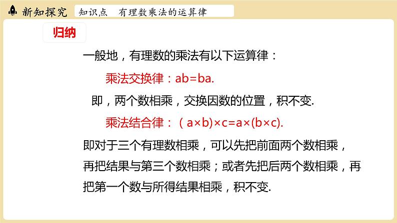 冀教版七年级数学上册课件 1.8  有理数的乘法  第2课时05