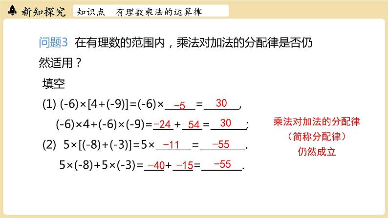 冀教版七年级数学上册课件 1.8  有理数的乘法  第2课时07