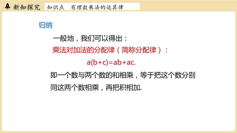 冀教版七年级数学上册课件 1.8  有理数的乘法  第2课时08