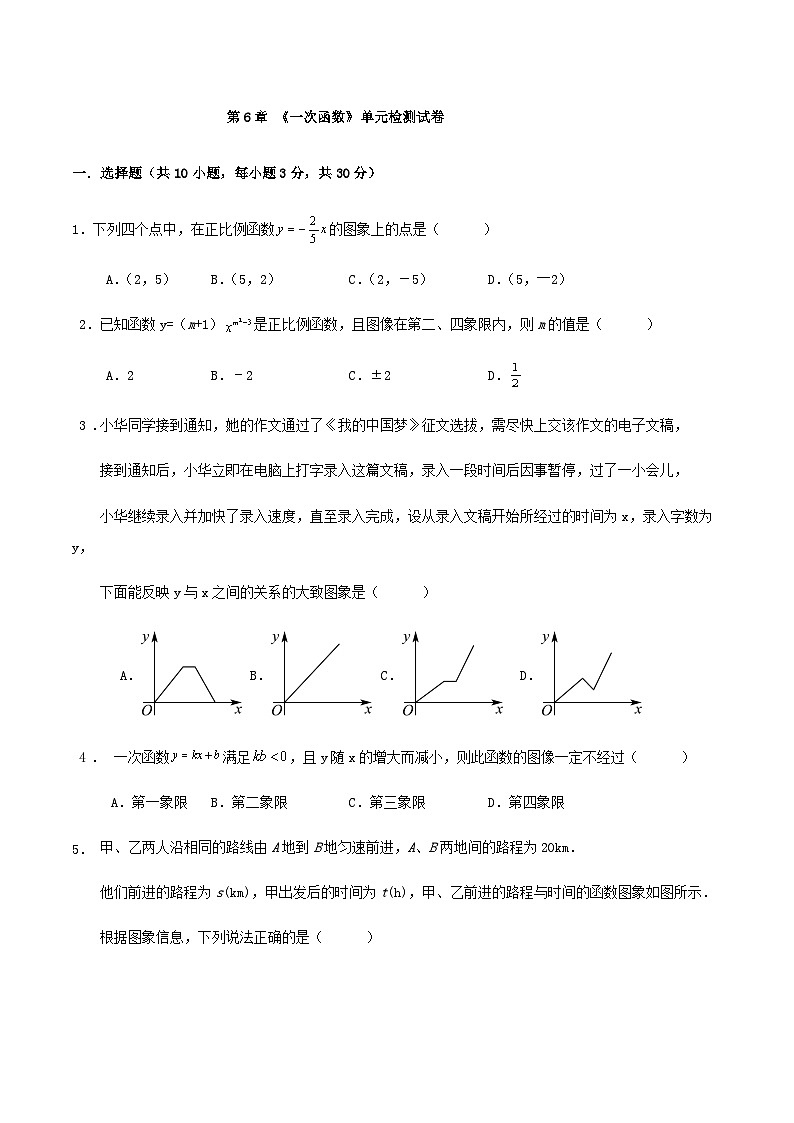 第6章 《一次函数》单元检测试卷第1页