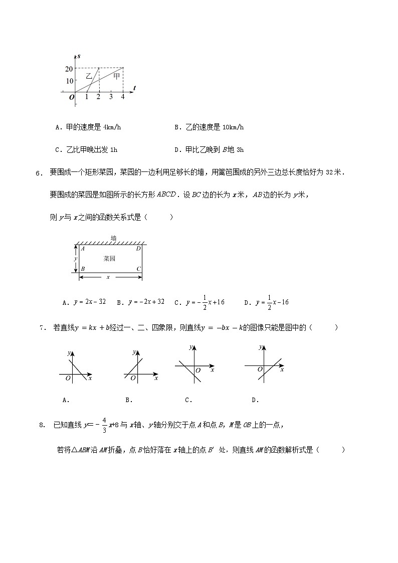 第6章 《一次函数》单元检测试卷第2页
