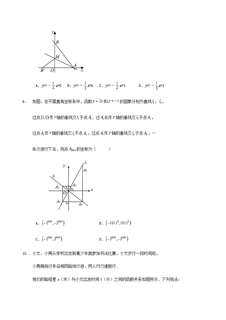 第6章 《一次函数》单元检测试卷第3页