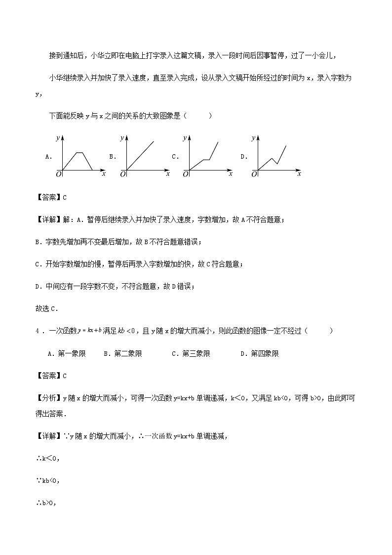 第6章 《一次函数》单元检测试卷（解析版）第2页