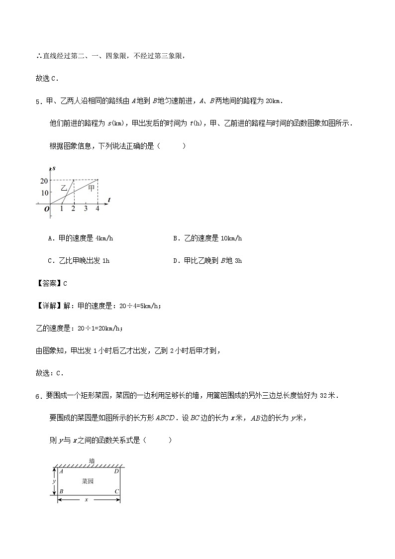 第6章 《一次函数》单元检测试卷（解析版）第3页