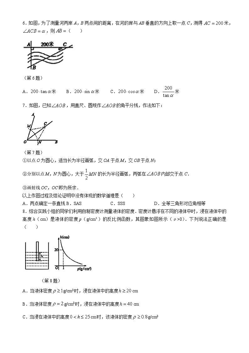 2024年吉林省长春市第一0八学校九年级6月中考模拟数学试题第2页