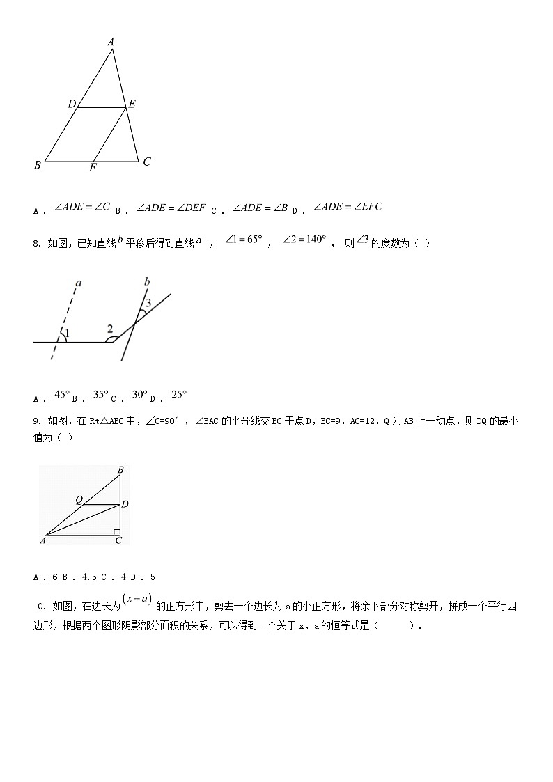 [数学][期末]湖南省益阳市大通湖管理区2023-2024学年两校期末联考七年级下学期数学试题卷第2页