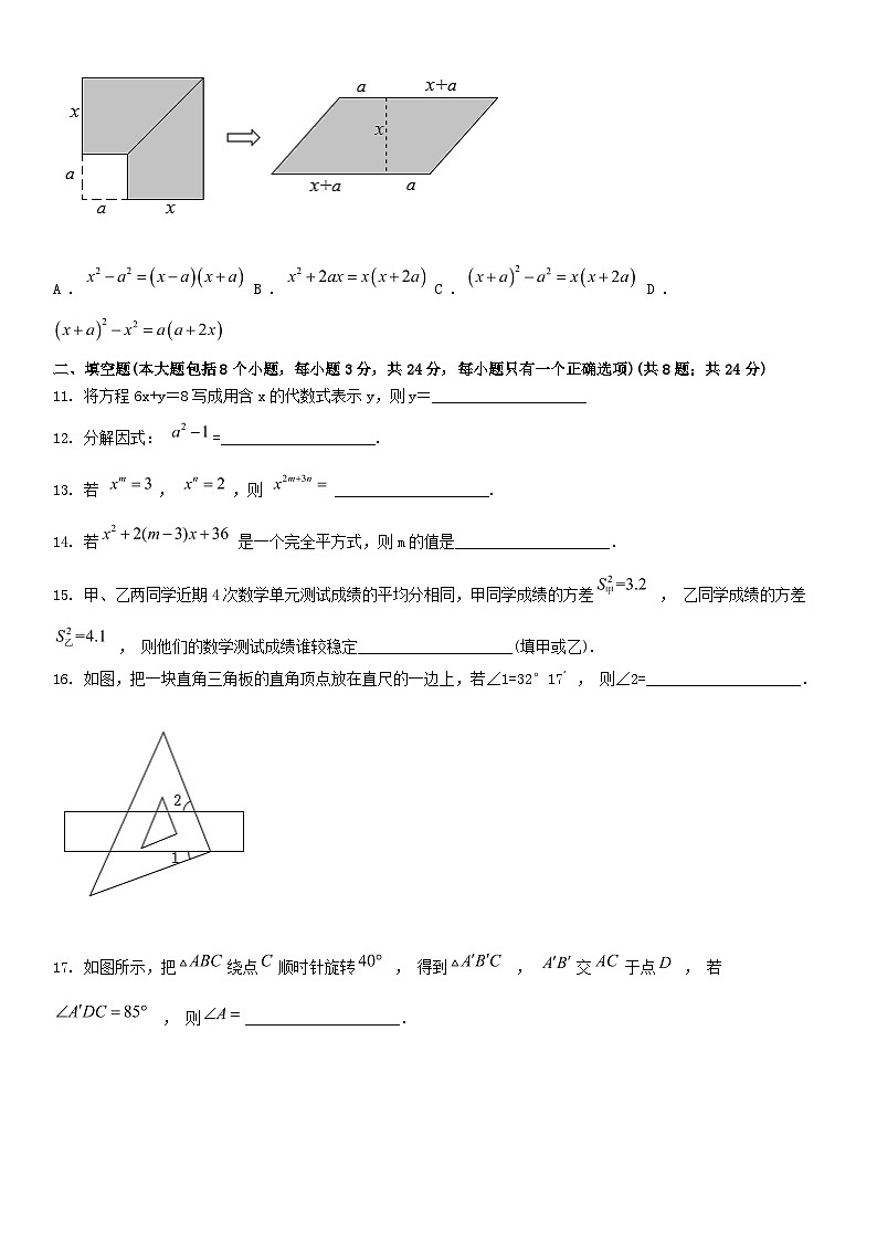 [数学][期末]湖南省益阳市大通湖管理区2023-2024学年两校期末联考七年级下学期数学试题卷第3页