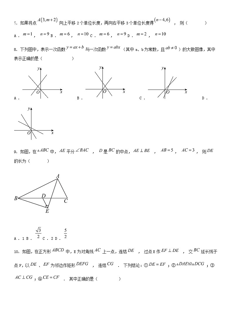[数学][期末]湖南省益阳市大通湖管理区两校联考2023-2024学年八年级下学期期末数学试题卷第2页