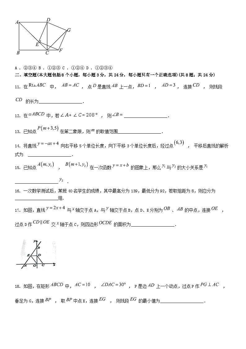 [数学][期末]湖南省益阳市大通湖管理区两校联考2023-2024学年八年级下学期期末数学试题卷第3页