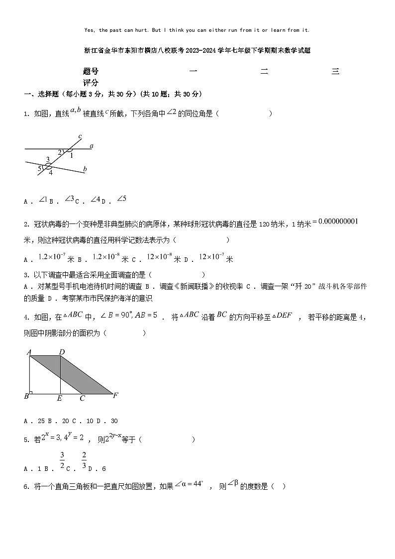 [数学][期末]浙江省金华市东阳市横店八校联考2023-2024学年七年级下学期期末数学试题第1页