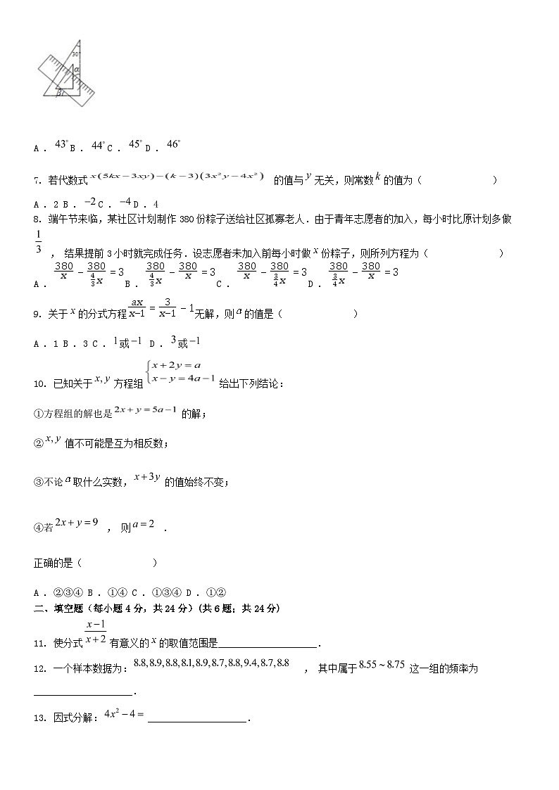 [数学][期末]浙江省金华市东阳市横店八校联考2023-2024学年七年级下学期期末数学试题第2页
