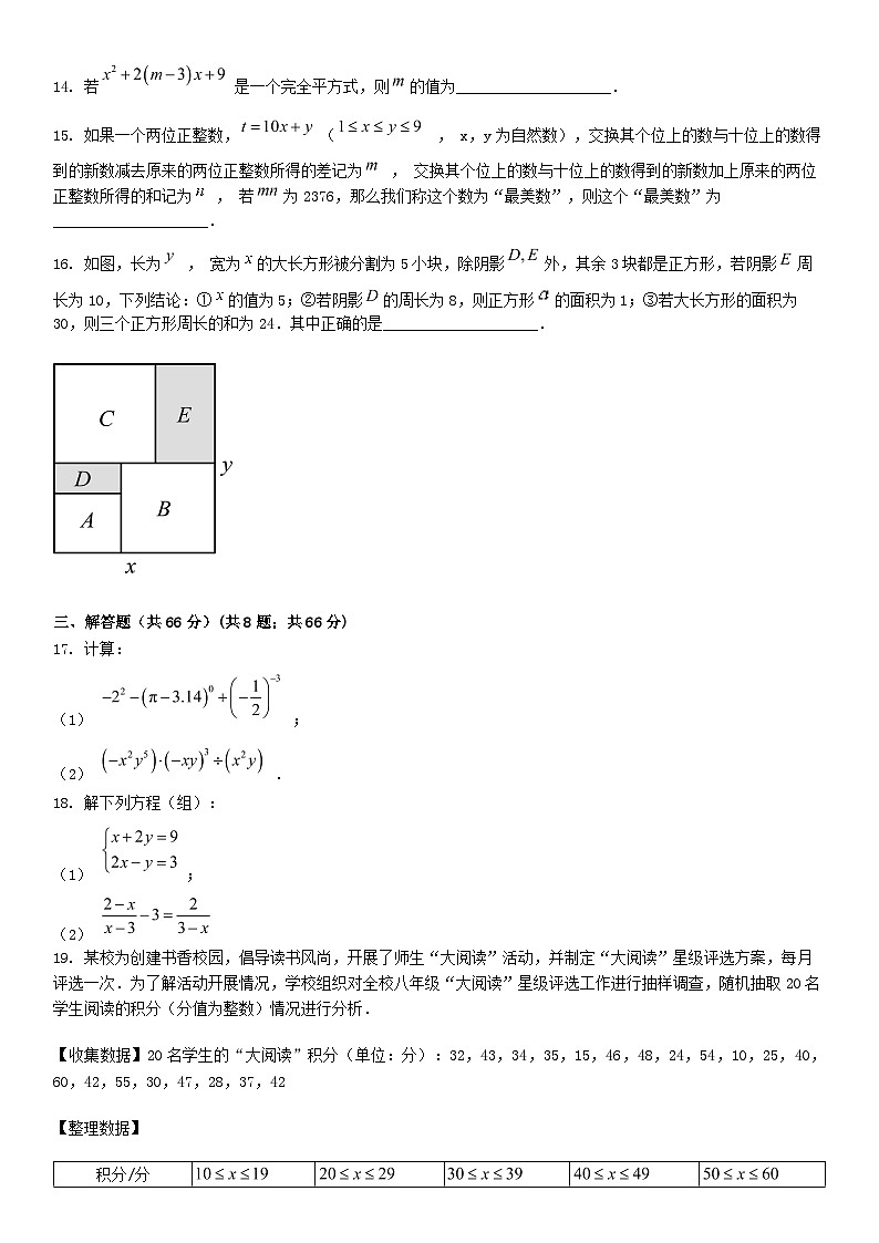 [数学][期末]浙江省金华市东阳市横店八校联考2023-2024学年七年级下学期期末数学试题第3页