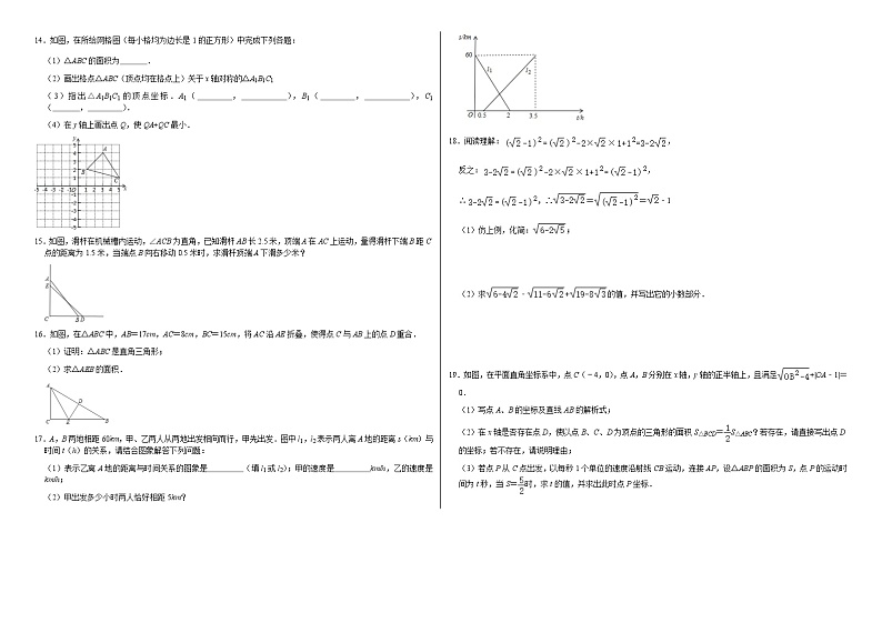 2019-2020学年广东省深圳市南山区学府中学八年级（上）期中数学试卷第2页