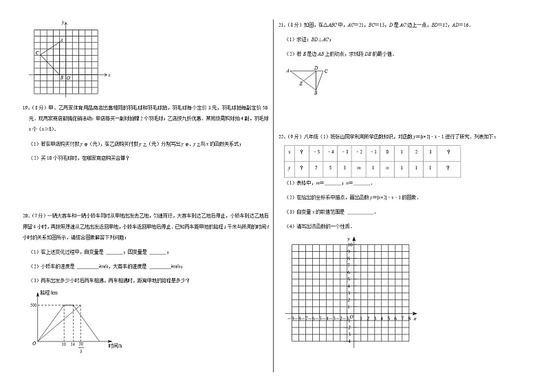 2022-2023学年广东省深圳市罗湖区八年级（上）期中数学试卷第2页