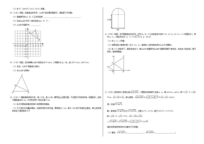 2022-2023学年广东省深圳市龙岗区联邦学校等两校八年级（上）期中数学试卷02