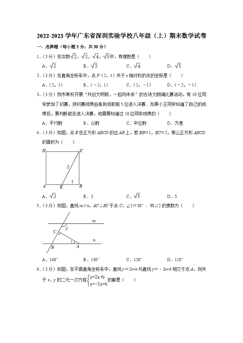 2022-2023学年广东省深圳实验学校八年级（上）期末数学试卷01