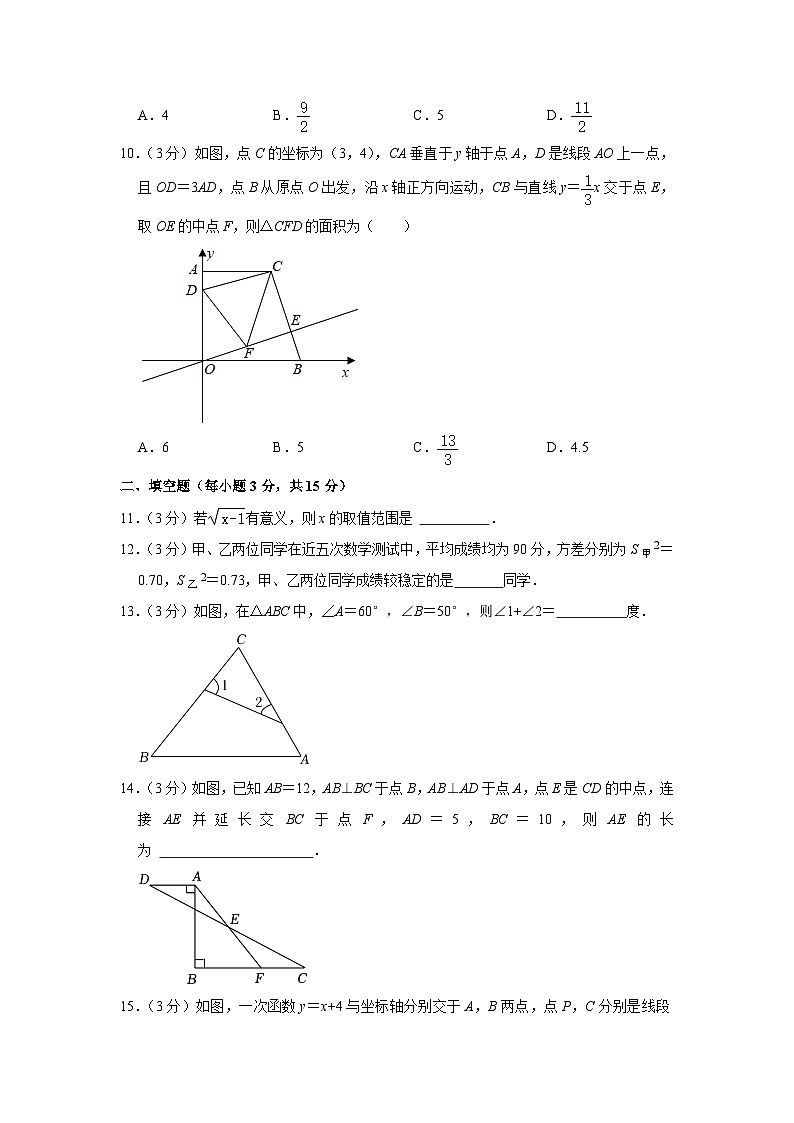2022-2023学年广东省深圳实验学校八年级（上）期末数学试卷03