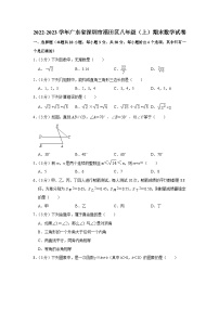2022-2023学年广东省深圳市福田区八年级（上）期末数学试卷