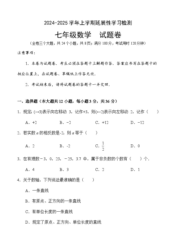 新人教版数学七上 期中练习01