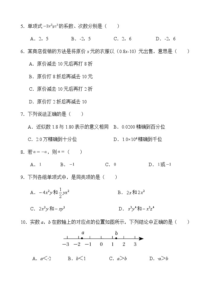 新人教版数学七上 期中练习02