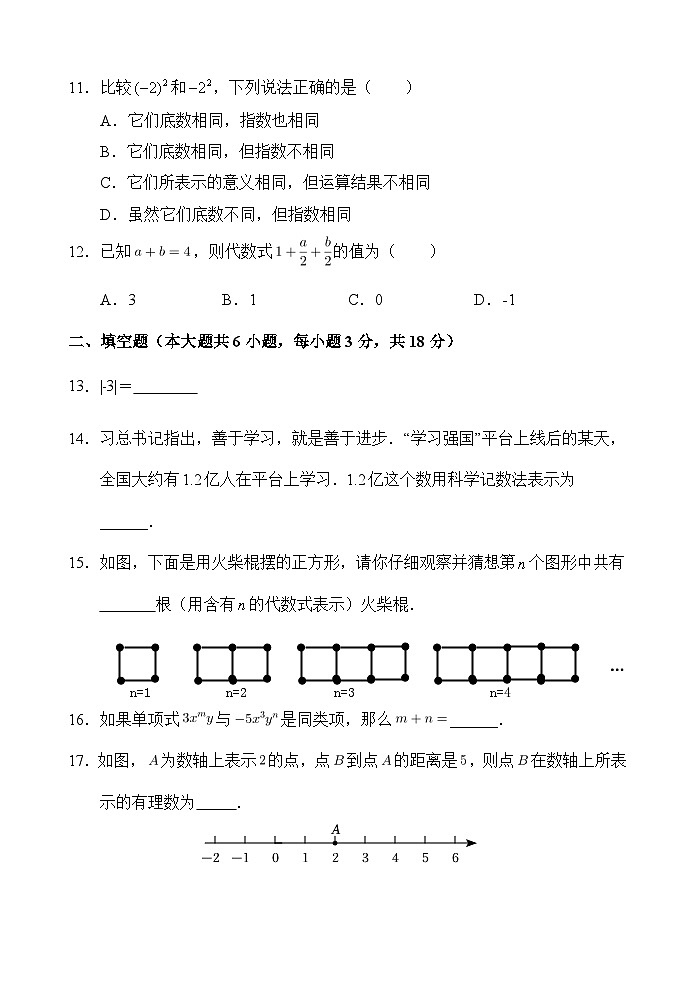 新人教版数学七上 期中练习03