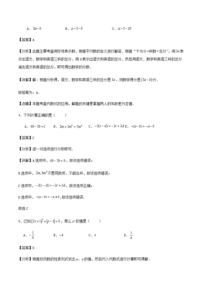 第3章《代数式》单元检测试卷（解析版）第2页