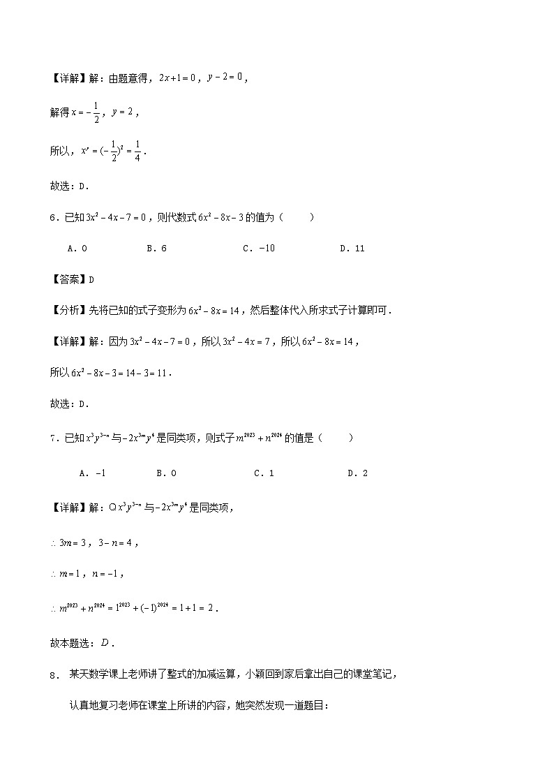 第3章《代数式》单元检测试卷（解析版）第3页