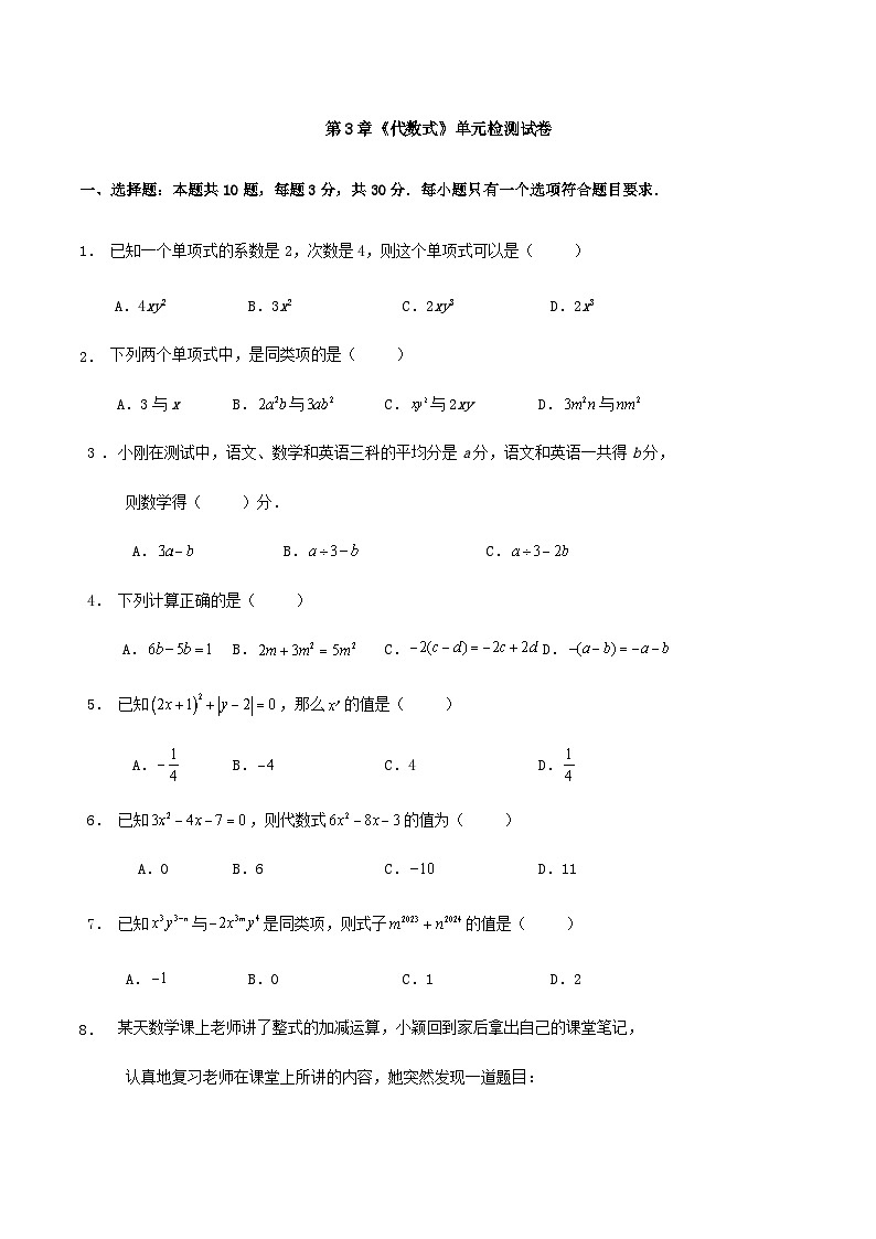第3章《代数式》单元检测试卷第1页