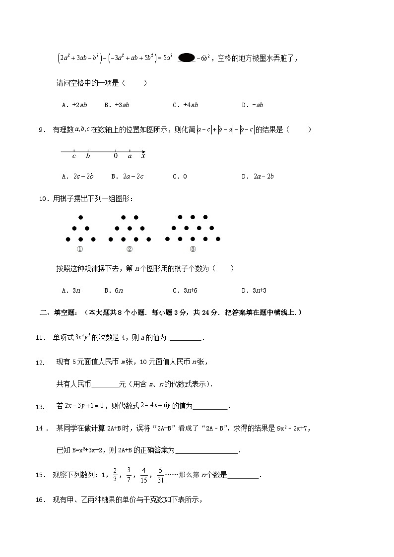 第3章《代数式》单元检测试卷第2页